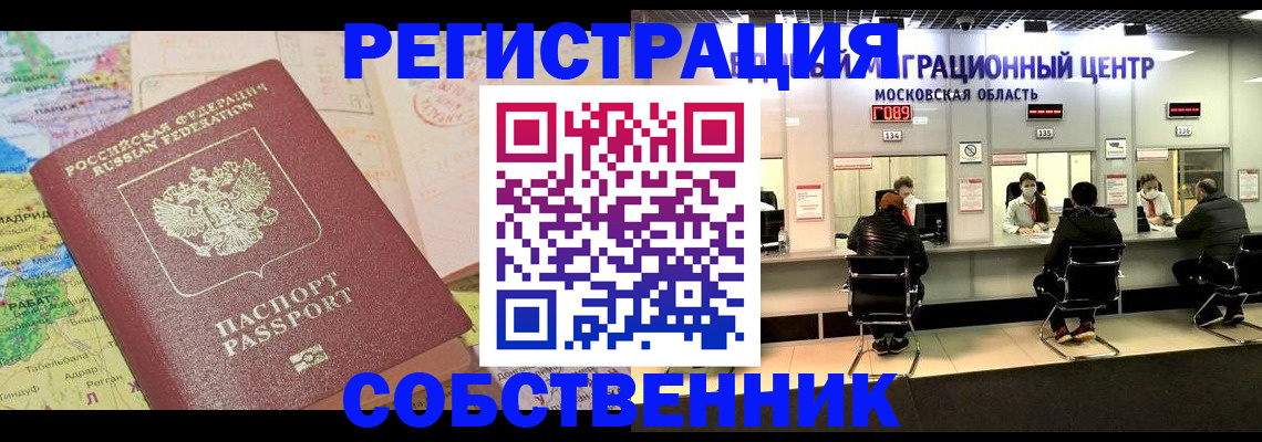 временная регистрация законно в Кирсе