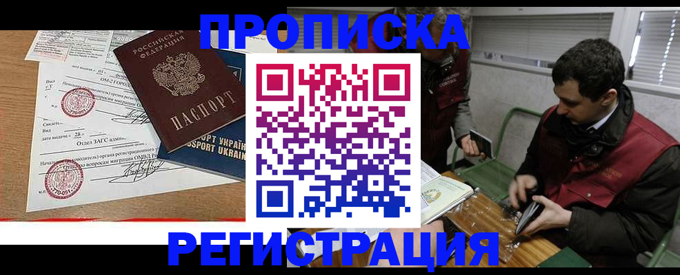 прописка законно в Кирсе
